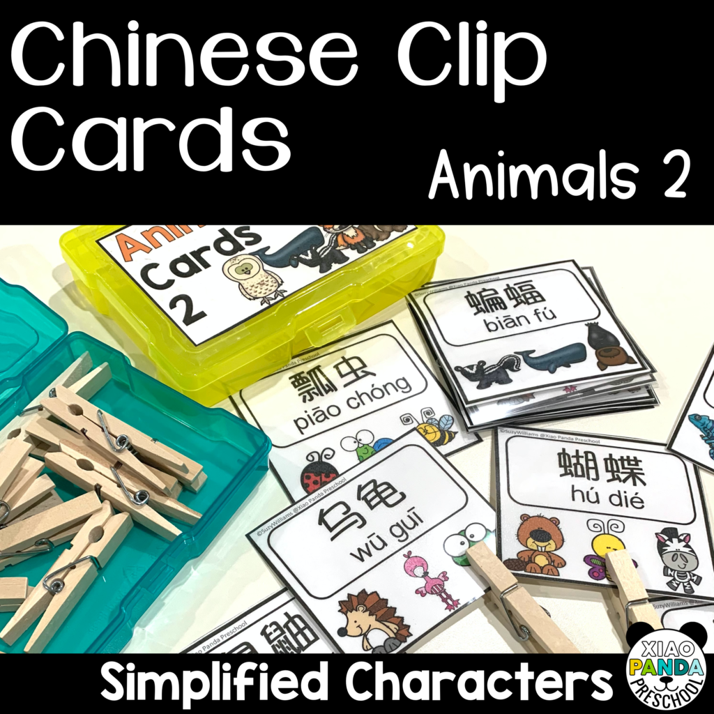 Animals (Set 2) Clip Cards – Simplified Chinese – Xiao Panda Preschool