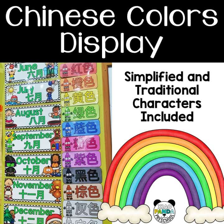 Chinese Colors Display – Xiao Panda Preschool